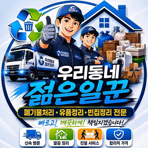 청주 쓰레기집청소 실제 현장